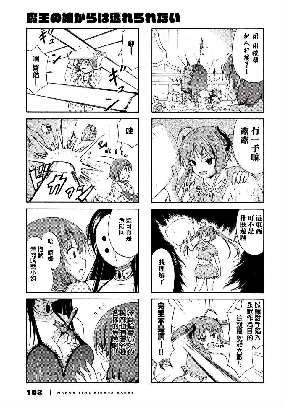 逃不出魔王女儿的魔掌韩漫全集-第14话无删减无遮挡章节图片 