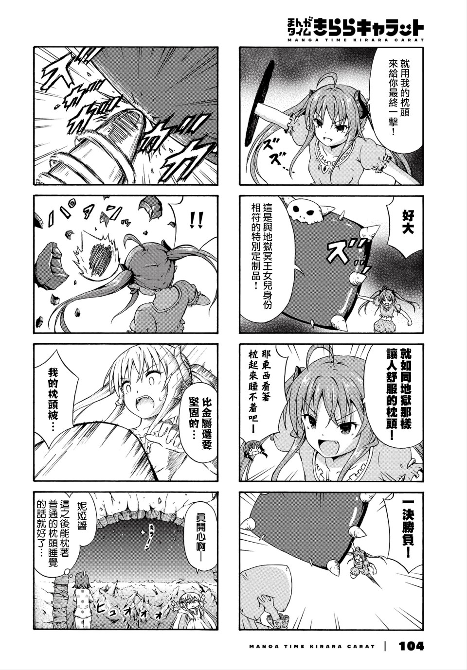 逃不出魔王女儿的魔掌韩漫全集-第14话无删减无遮挡章节图片 
