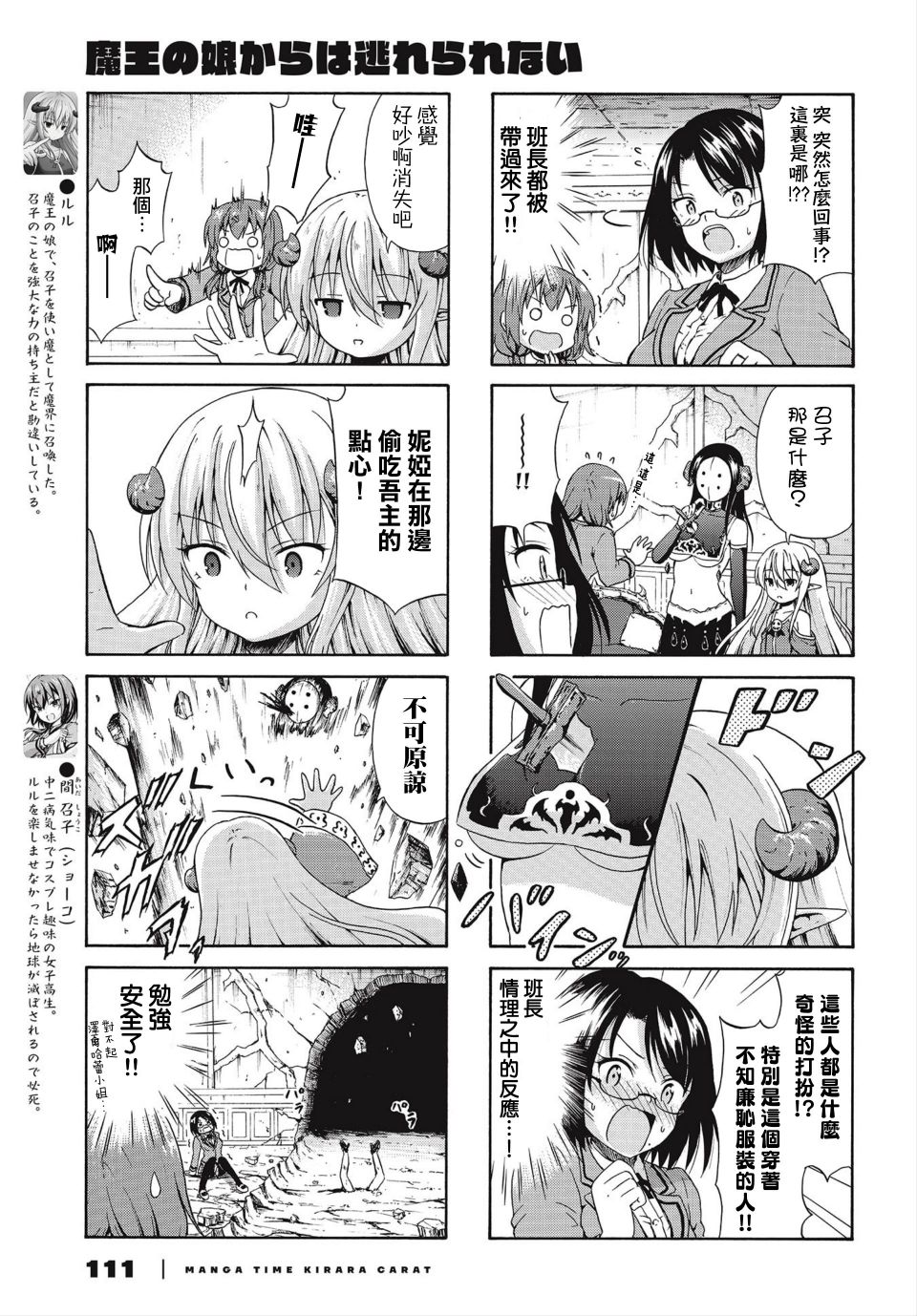 逃不出魔王女儿的魔掌韩漫全集-第15话无删减无遮挡章节图片 