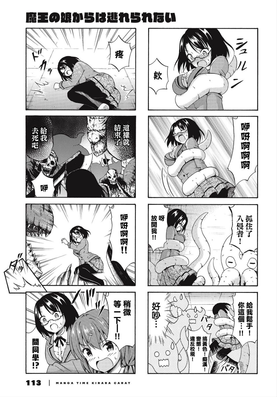 逃不出魔王女儿的魔掌韩漫全集-第15话无删减无遮挡章节图片 