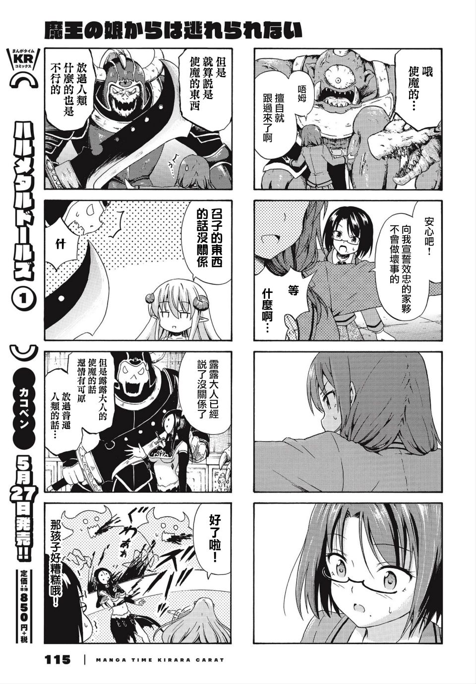 逃不出魔王女儿的魔掌韩漫全集-第15话无删减无遮挡章节图片 