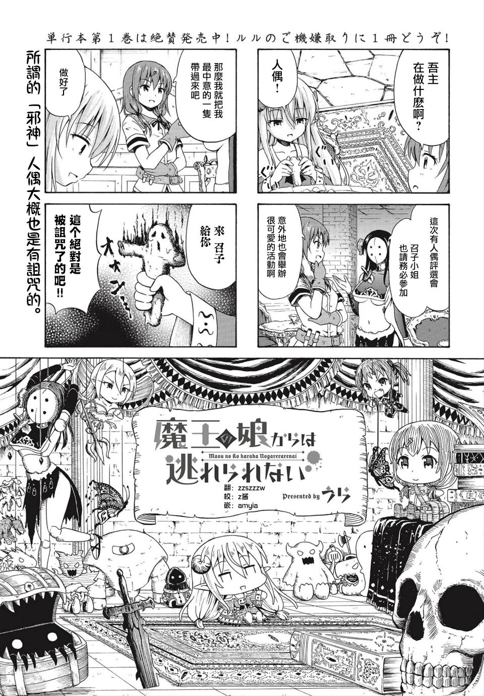逃不出魔王女儿的魔掌韩漫全集-第16话无删减无遮挡章节图片 