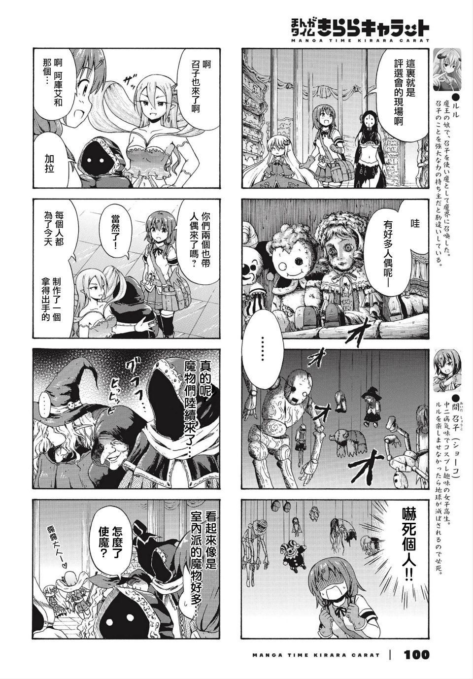 逃不出魔王女儿的魔掌韩漫全集-第16话无删减无遮挡章节图片 