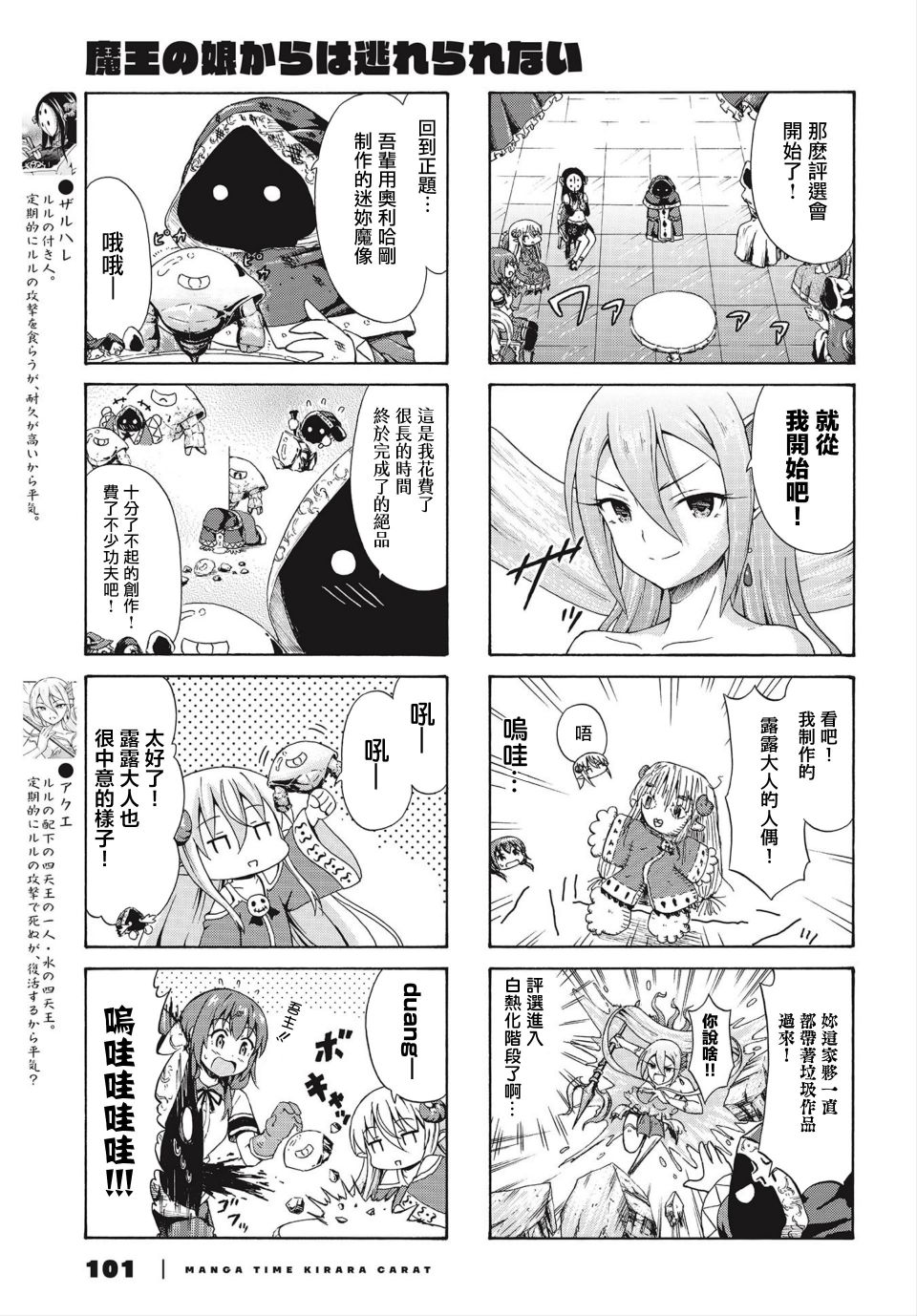 逃不出魔王女儿的魔掌韩漫全集-第16话无删减无遮挡章节图片 