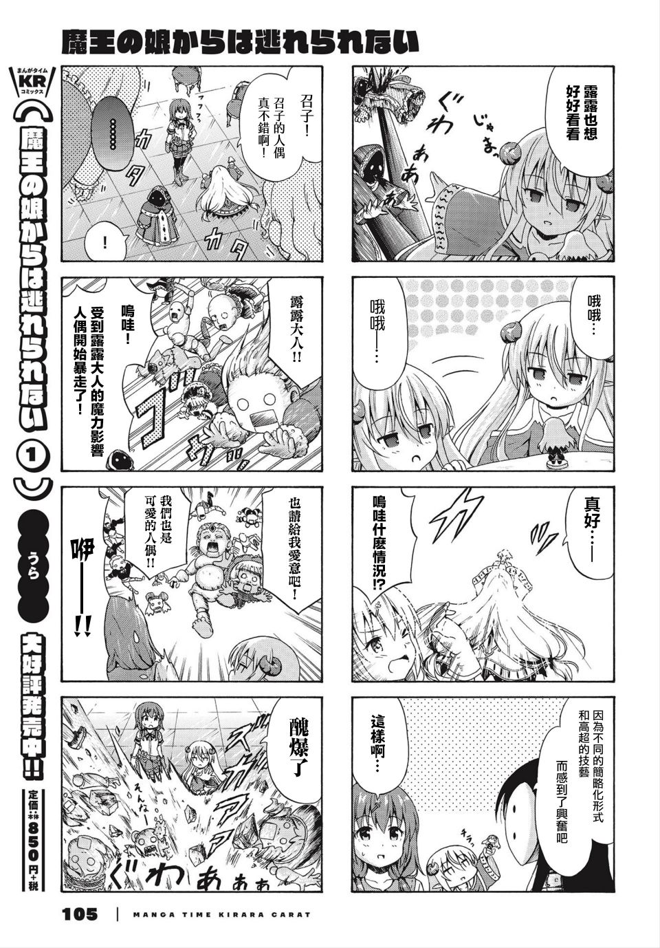 逃不出魔王女儿的魔掌韩漫全集-第16话无删减无遮挡章节图片 