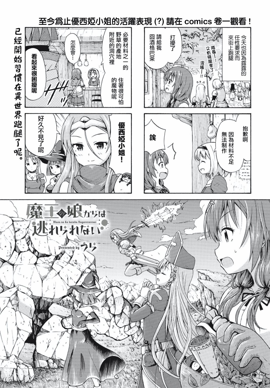 逃不出魔王女儿的魔掌韩漫全集-第17话无删减无遮挡章节图片 