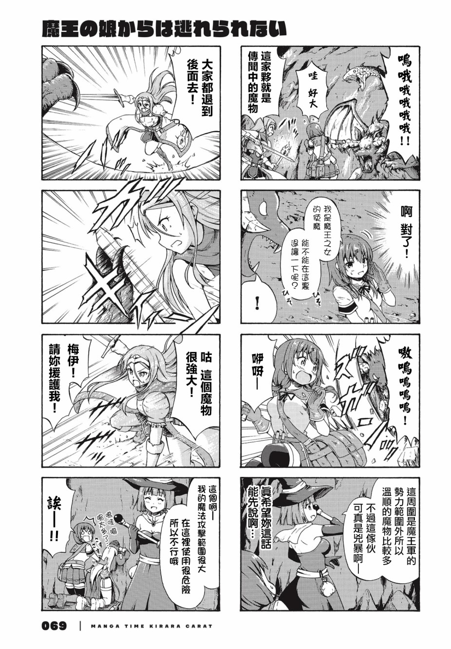逃不出魔王女儿的魔掌韩漫全集-第17话无删减无遮挡章节图片 