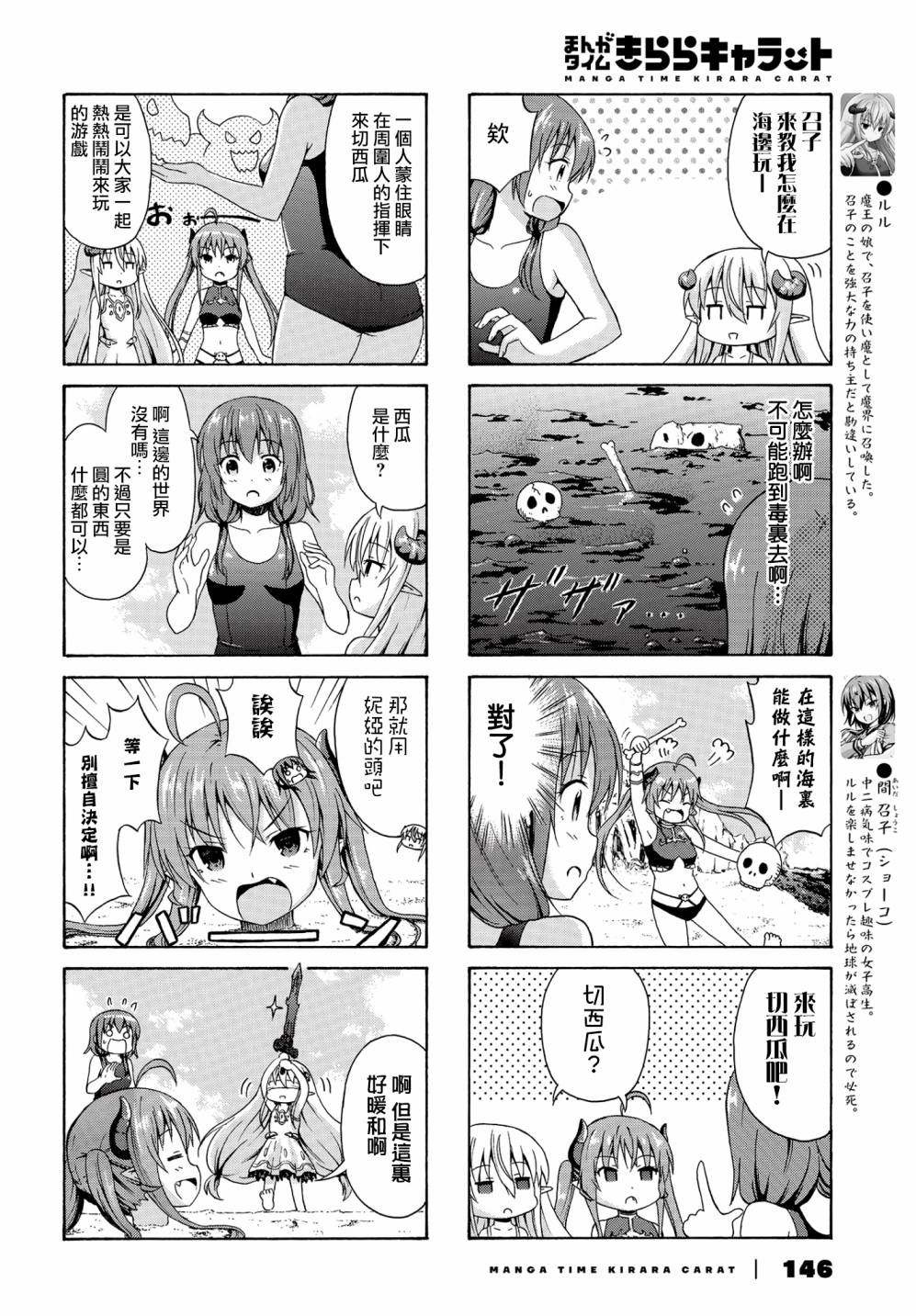 逃不出魔王女儿的魔掌韩漫全集-第18话无删减无遮挡章节图片 