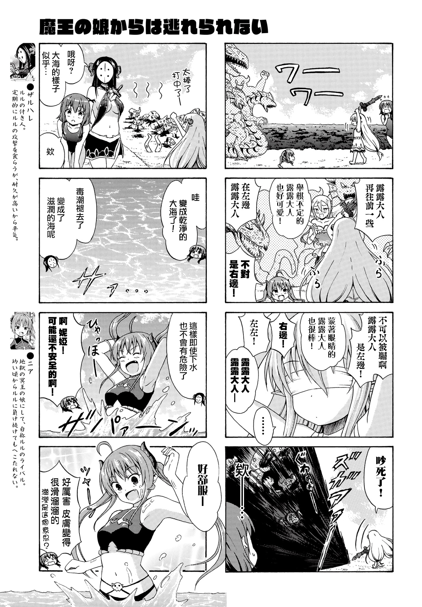 逃不出魔王女儿的魔掌韩漫全集-第18话无删减无遮挡章节图片 