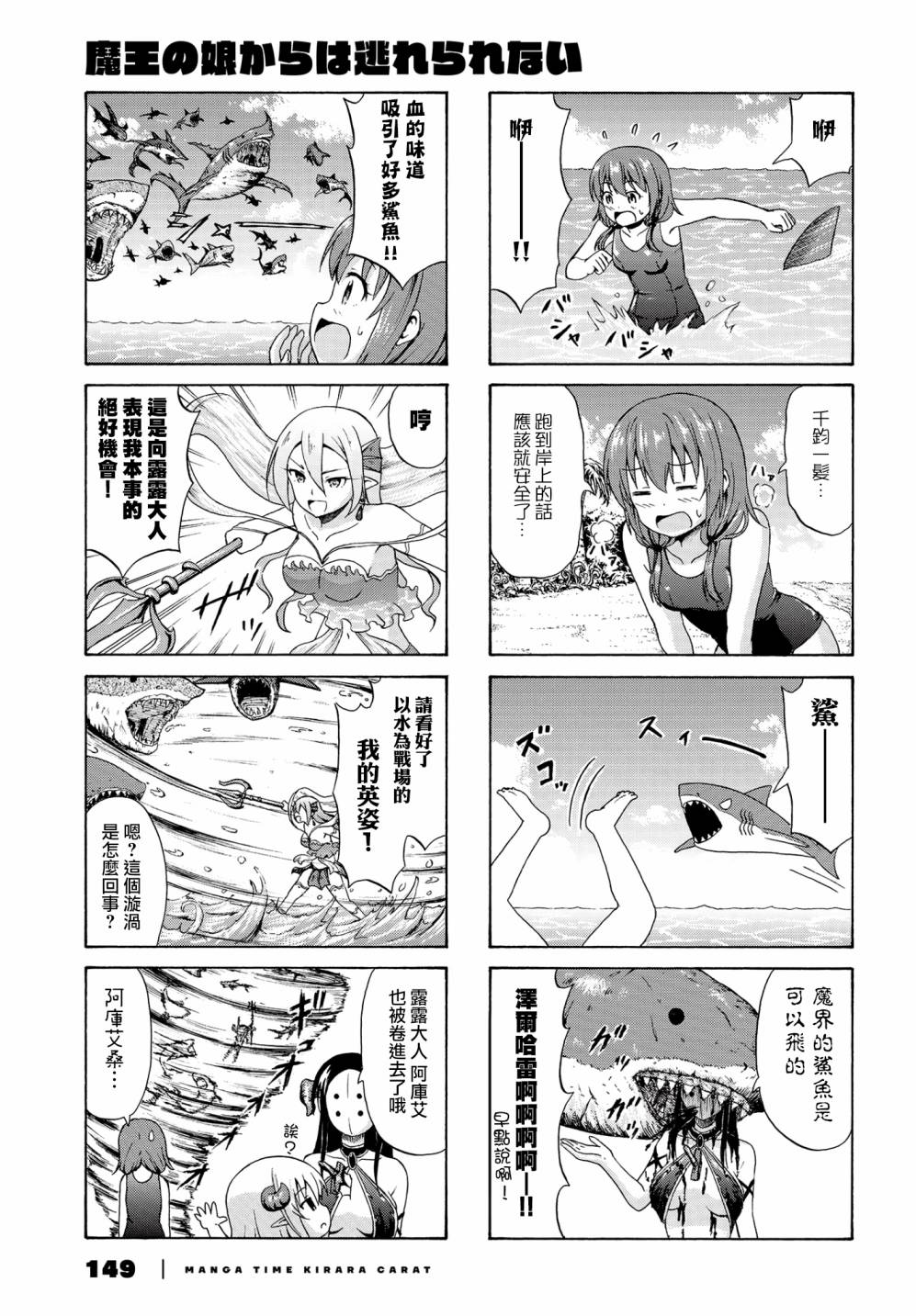 逃不出魔王女儿的魔掌韩漫全集-第18话无删减无遮挡章节图片 
