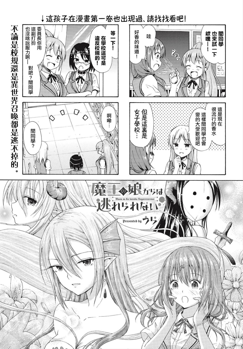 逃不出魔王女儿的魔掌韩漫全集-第19话无删减无遮挡章节图片 