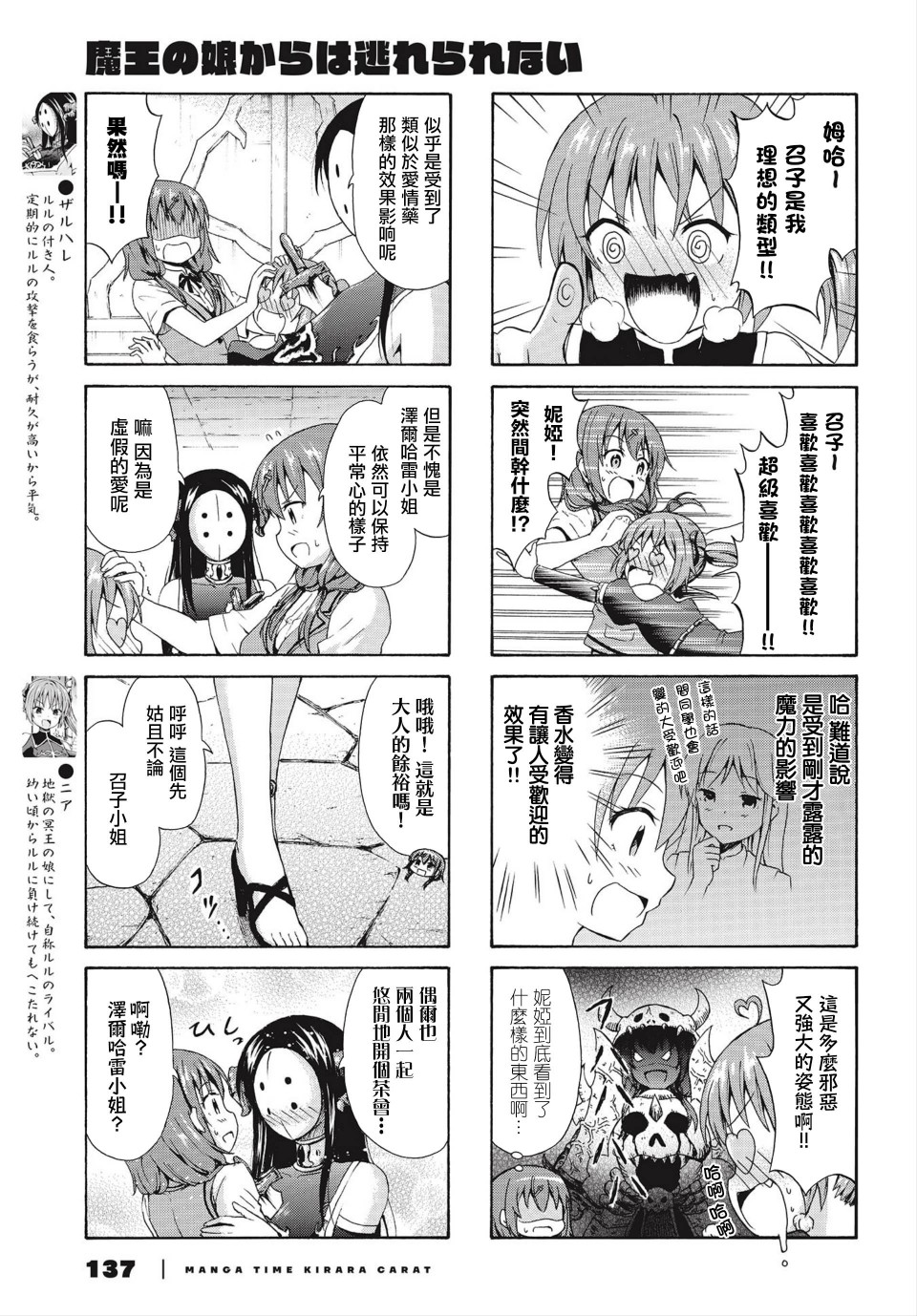 逃不出魔王女儿的魔掌韩漫全集-第19话无删减无遮挡章节图片 