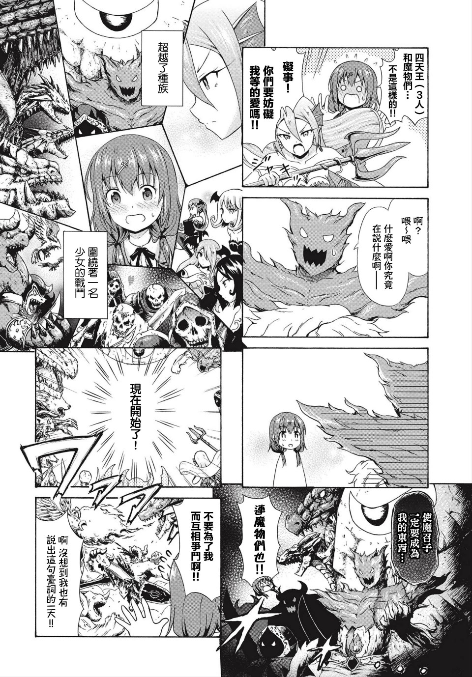逃不出魔王女儿的魔掌韩漫全集-第19话无删减无遮挡章节图片 