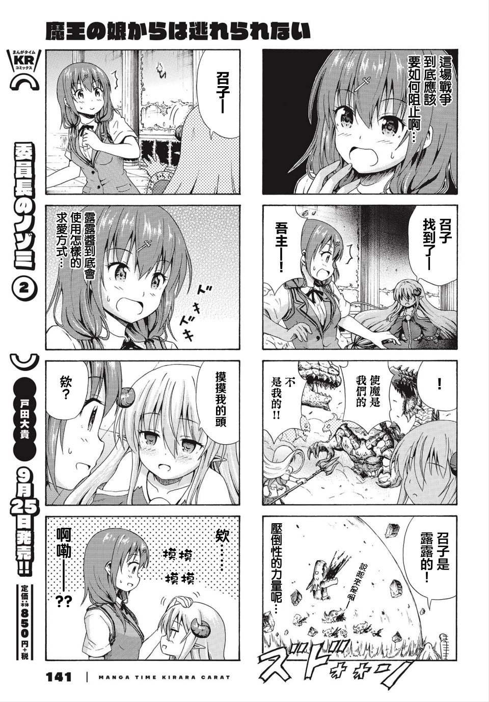 逃不出魔王女儿的魔掌韩漫全集-第19话无删减无遮挡章节图片 