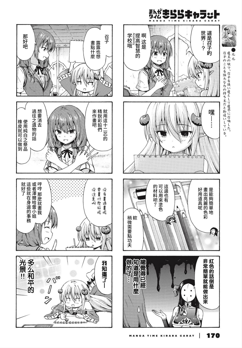 逃不出魔王女儿的魔掌韩漫全集-第20话无删减无遮挡章节图片 