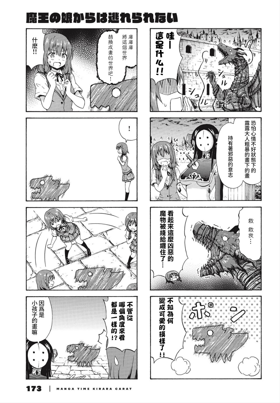 逃不出魔王女儿的魔掌韩漫全集-第20话无删减无遮挡章节图片 