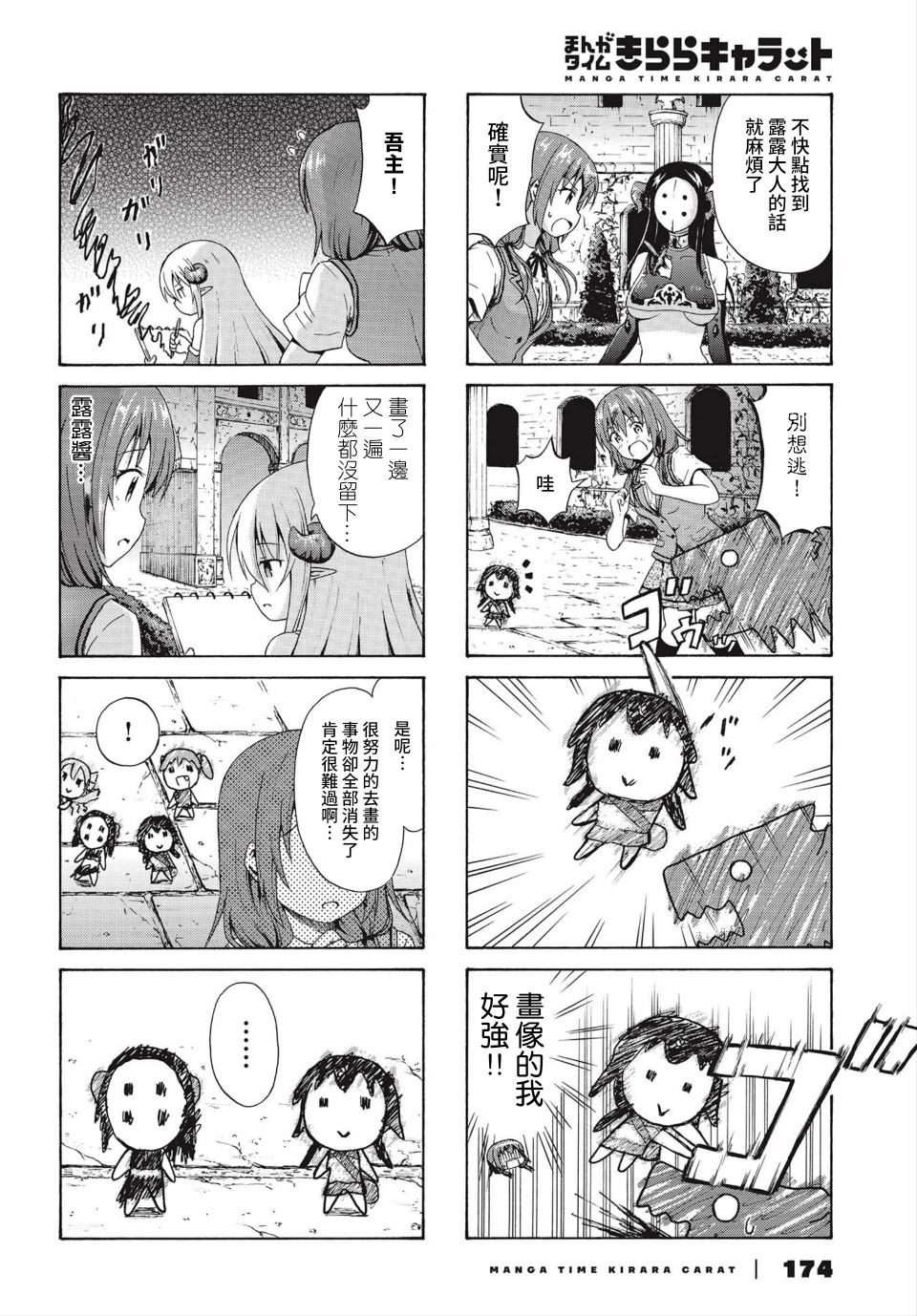 逃不出魔王女儿的魔掌韩漫全集-第20话无删减无遮挡章节图片 