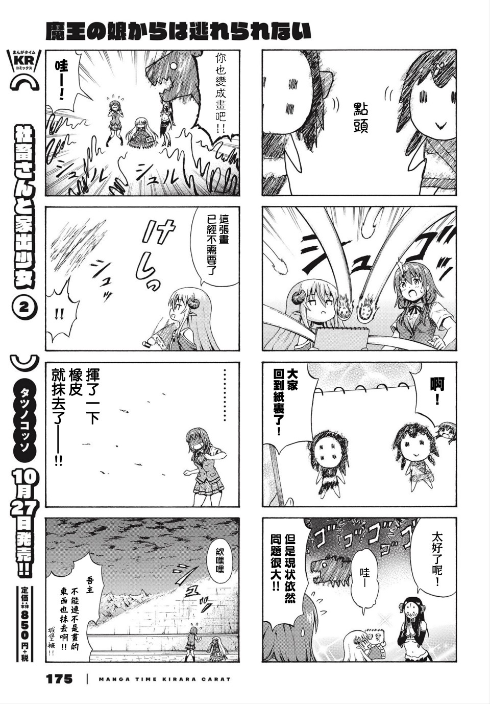 逃不出魔王女儿的魔掌韩漫全集-第20话无删减无遮挡章节图片 