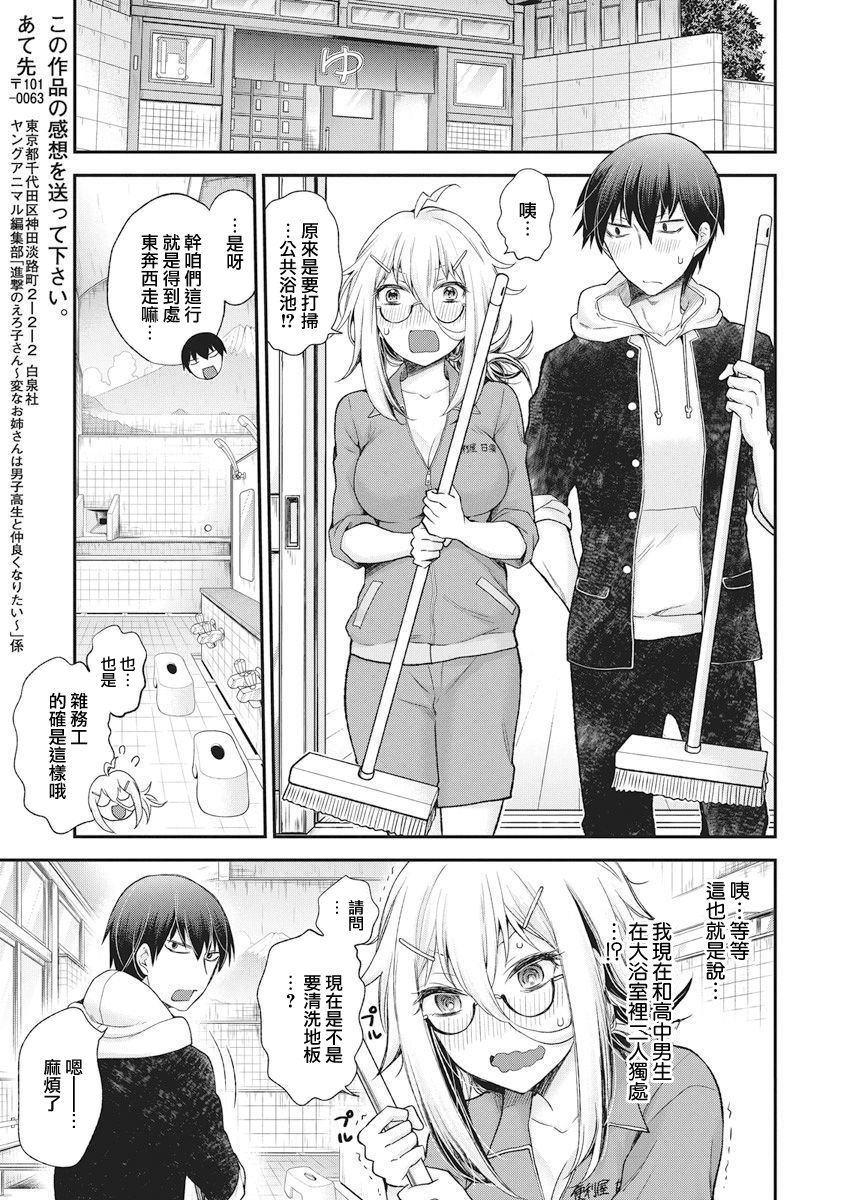 进击的小色女韩漫全集-第01话无删减无遮挡章节图片 