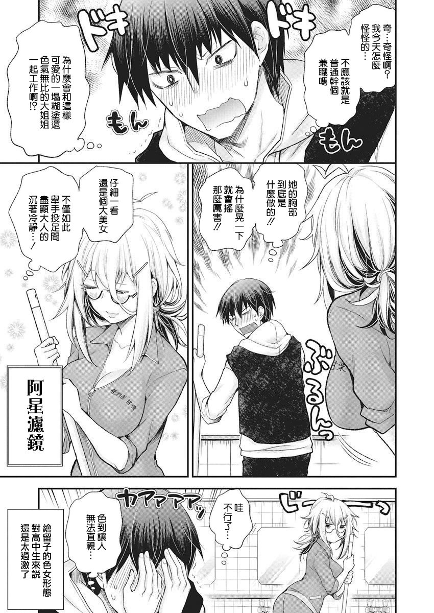 进击的小色女韩漫全集-第01话无删减无遮挡章节图片 