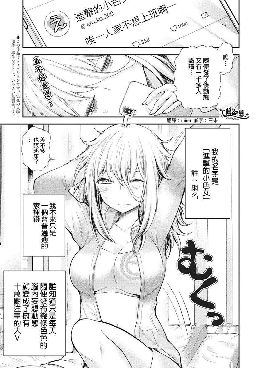 进击的小色女韩漫全集-第01话无删减无遮挡章节图片 