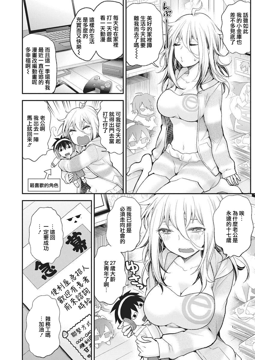 进击的小色女韩漫全集-第01话无删减无遮挡章节图片 