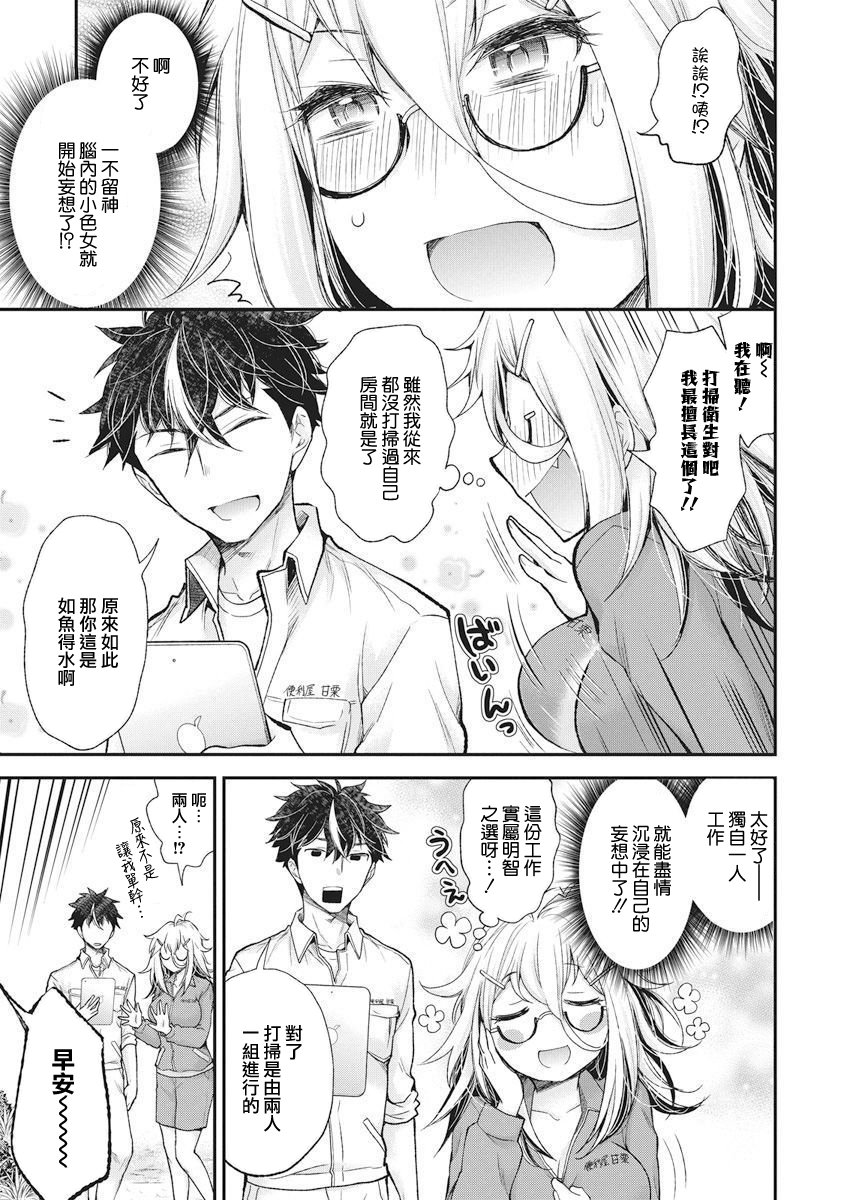 进击的小色女韩漫全集-第01话无删减无遮挡章节图片 