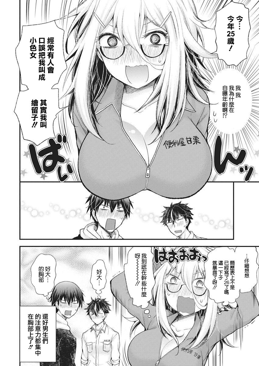 进击的小色女韩漫全集-第01话无删减无遮挡章节图片 