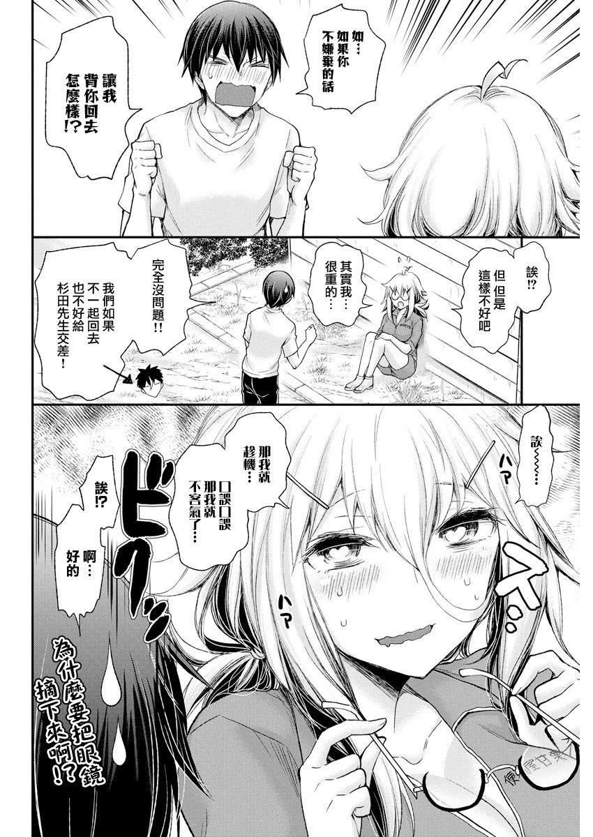 进击的小色女韩漫全集-第02话无删减无遮挡章节图片 