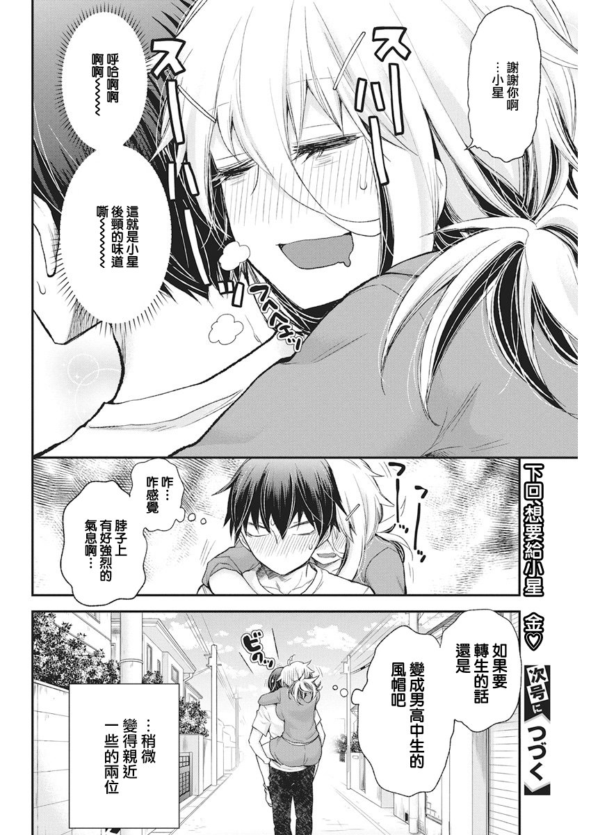 进击的小色女韩漫全集-第02话无删减无遮挡章节图片 