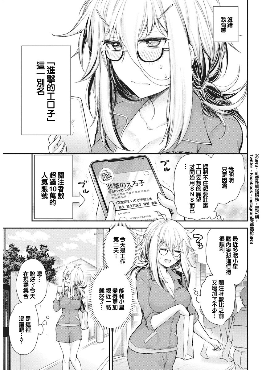 进击的小色女韩漫全集-第02话无删减无遮挡章节图片 