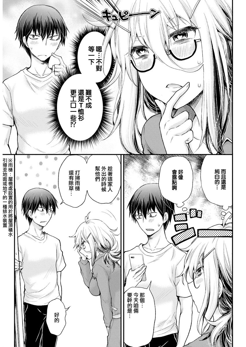进击的小色女韩漫全集-第02话无删减无遮挡章节图片 