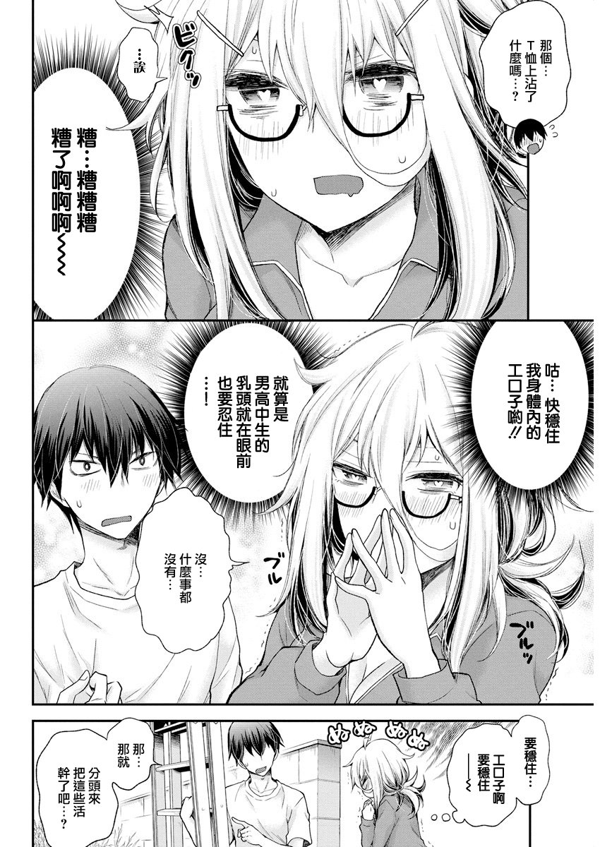 进击的小色女韩漫全集-第02话无删减无遮挡章节图片 
