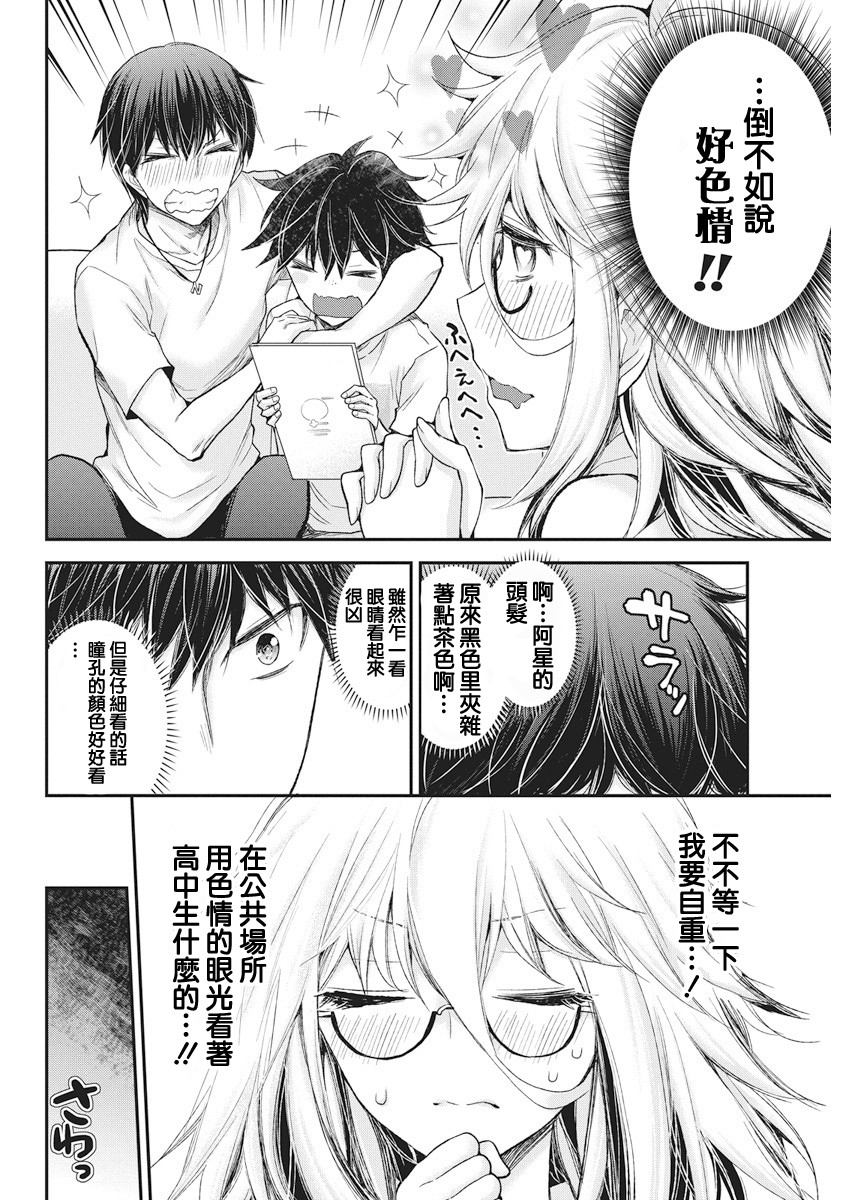进击的小色女韩漫全集-第03话无删减无遮挡章节图片 
