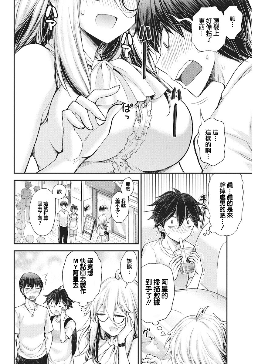 进击的小色女韩漫全集-第03话无删减无遮挡章节图片 