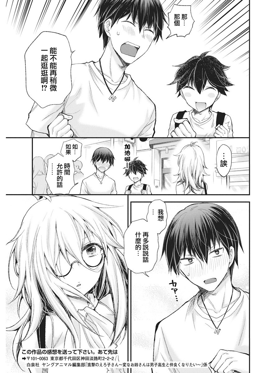 进击的小色女韩漫全集-第03话无删减无遮挡章节图片 