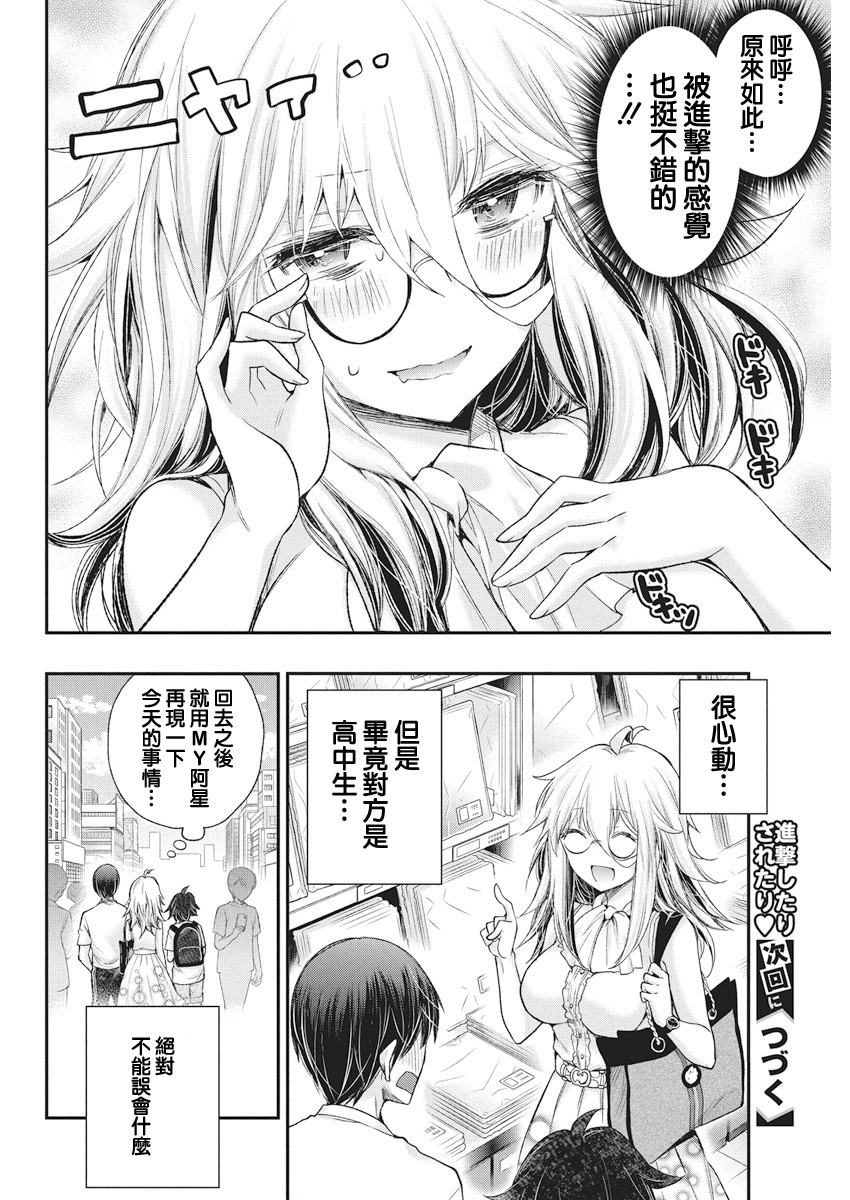 进击的小色女韩漫全集-第03话无删减无遮挡章节图片 