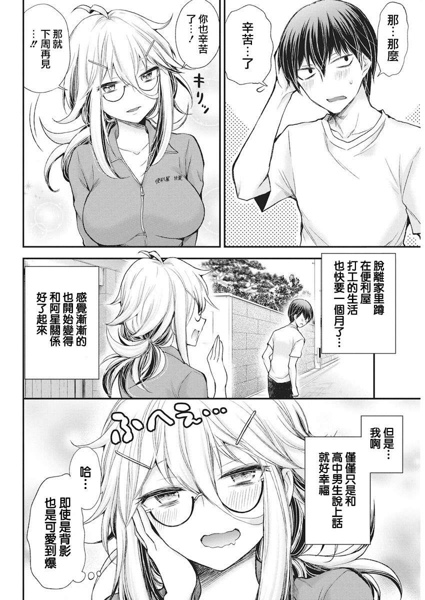进击的小色女韩漫全集-第03话无删减无遮挡章节图片 