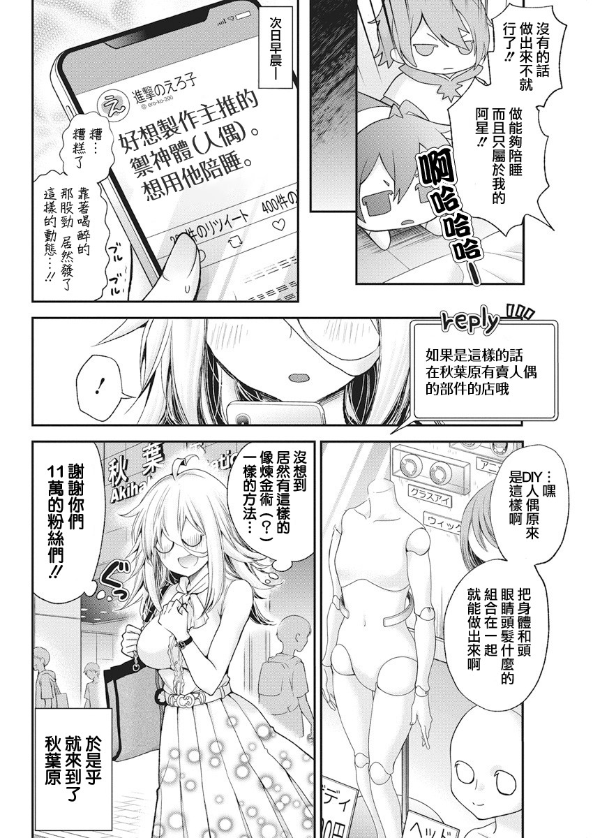 进击的小色女韩漫全集-第03话无删减无遮挡章节图片 