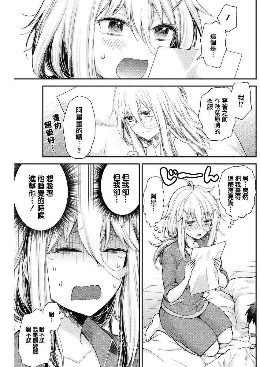 进击的小色女韩漫全集-第04话无删减无遮挡章节图片 