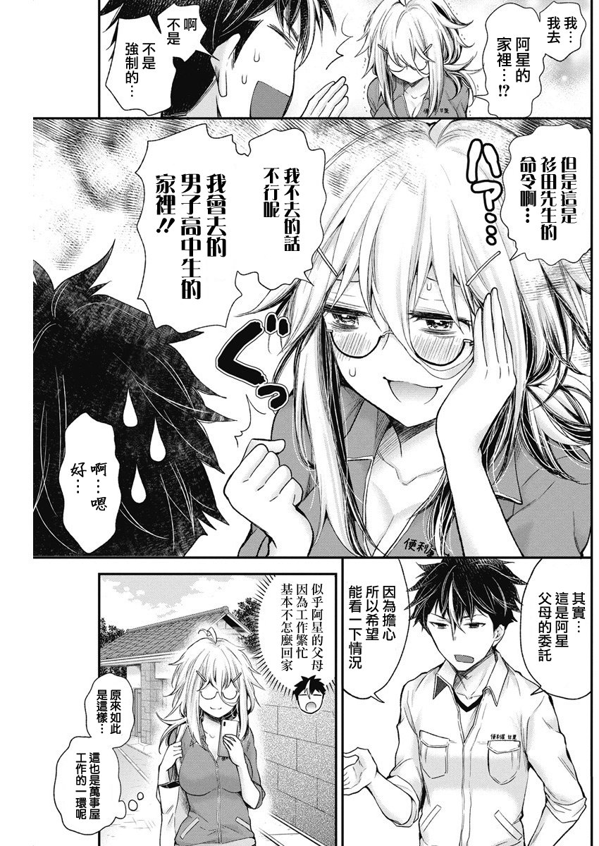 进击的小色女韩漫全集-第04话无删减无遮挡章节图片 
