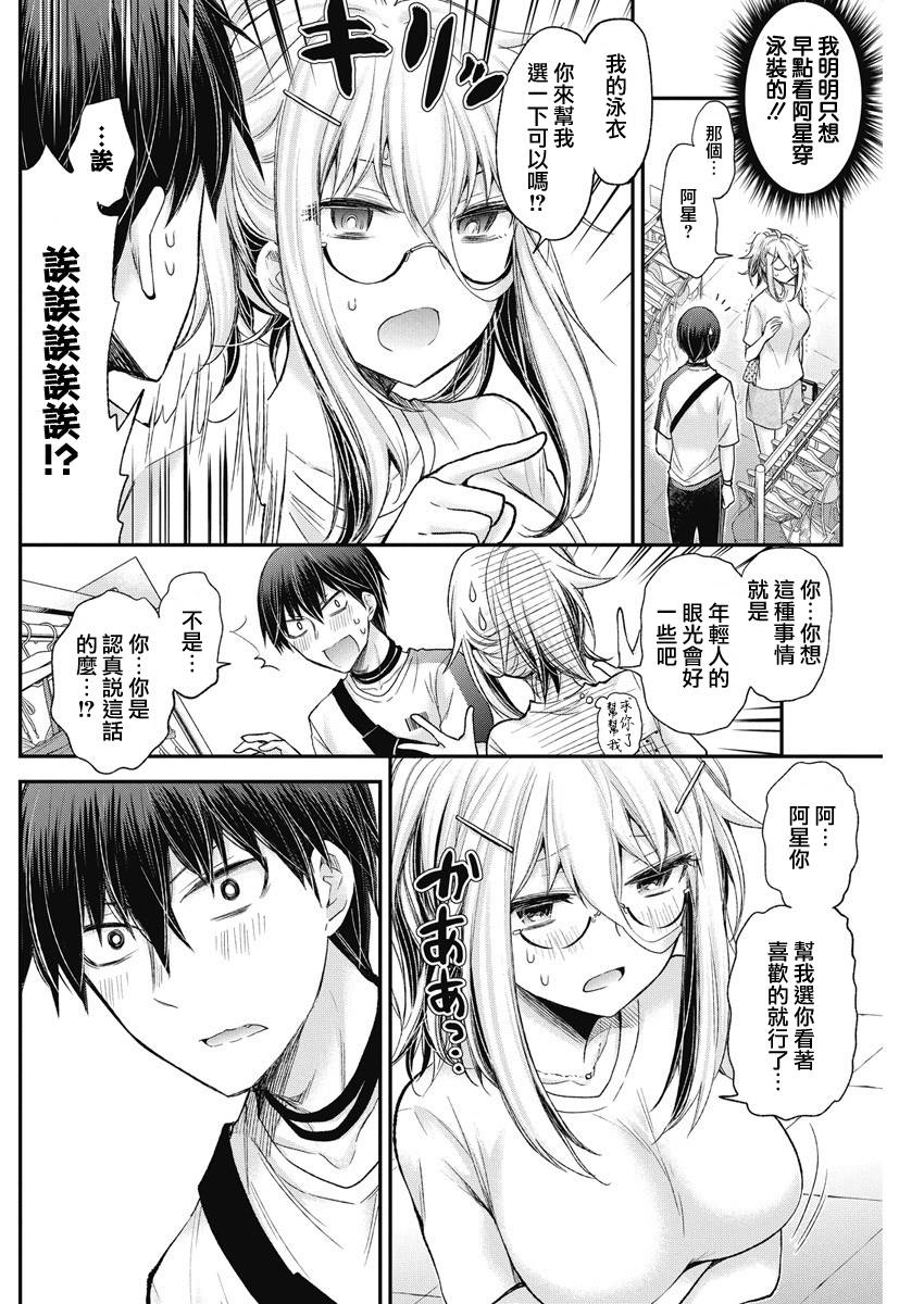 进击的小色女韩漫全集-第05话无删减无遮挡章节图片 