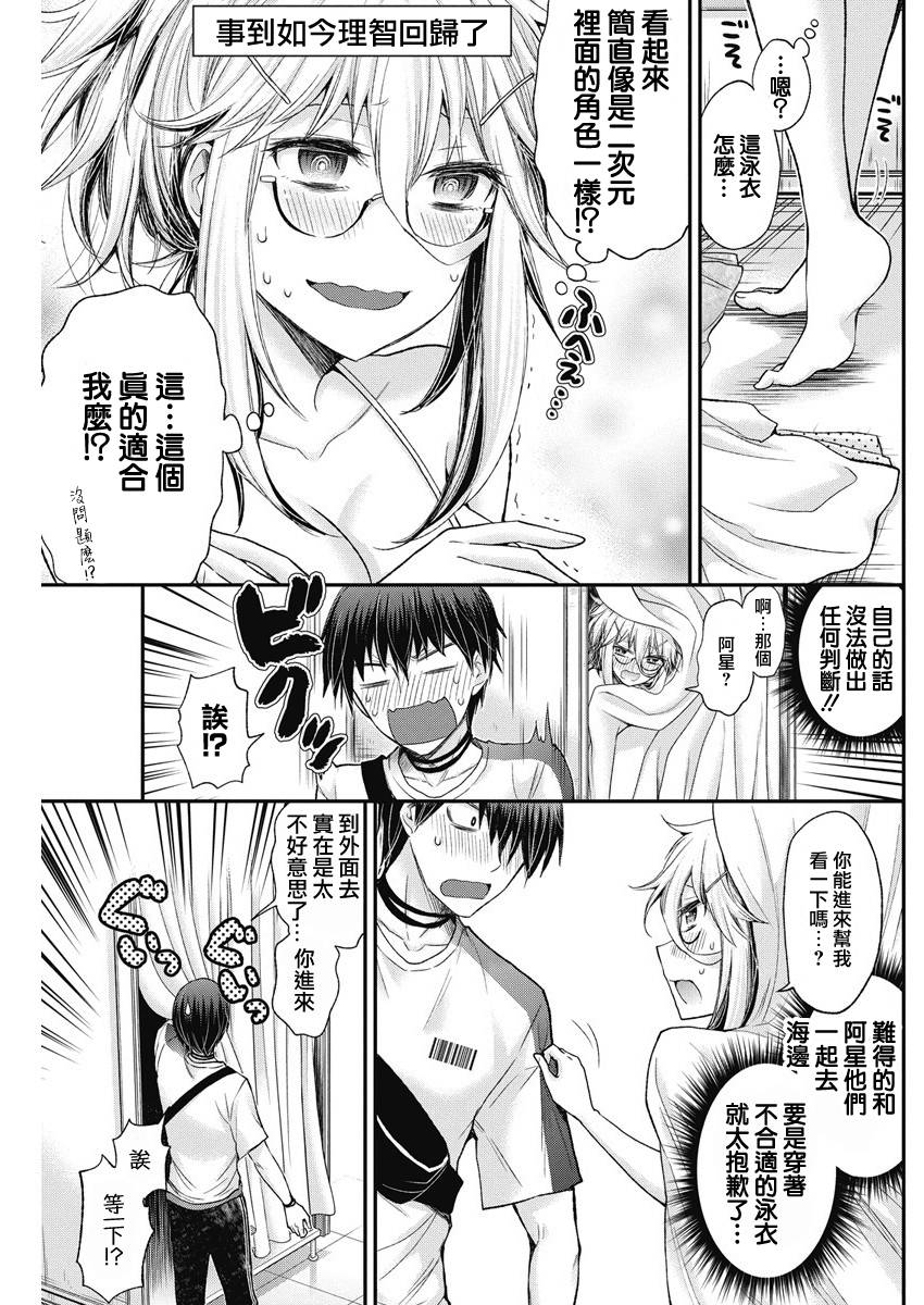 进击的小色女韩漫全集-第05话无删减无遮挡章节图片 