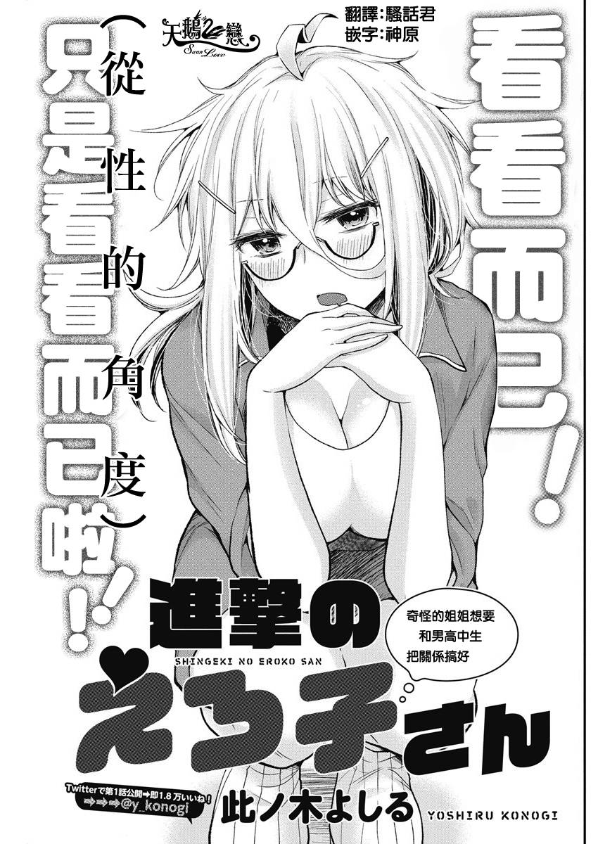 进击的小色女韩漫全集-第05话无删减无遮挡章节图片 