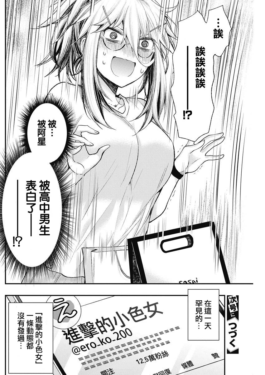 进击的小色女韩漫全集-第05话无删减无遮挡章节图片 
