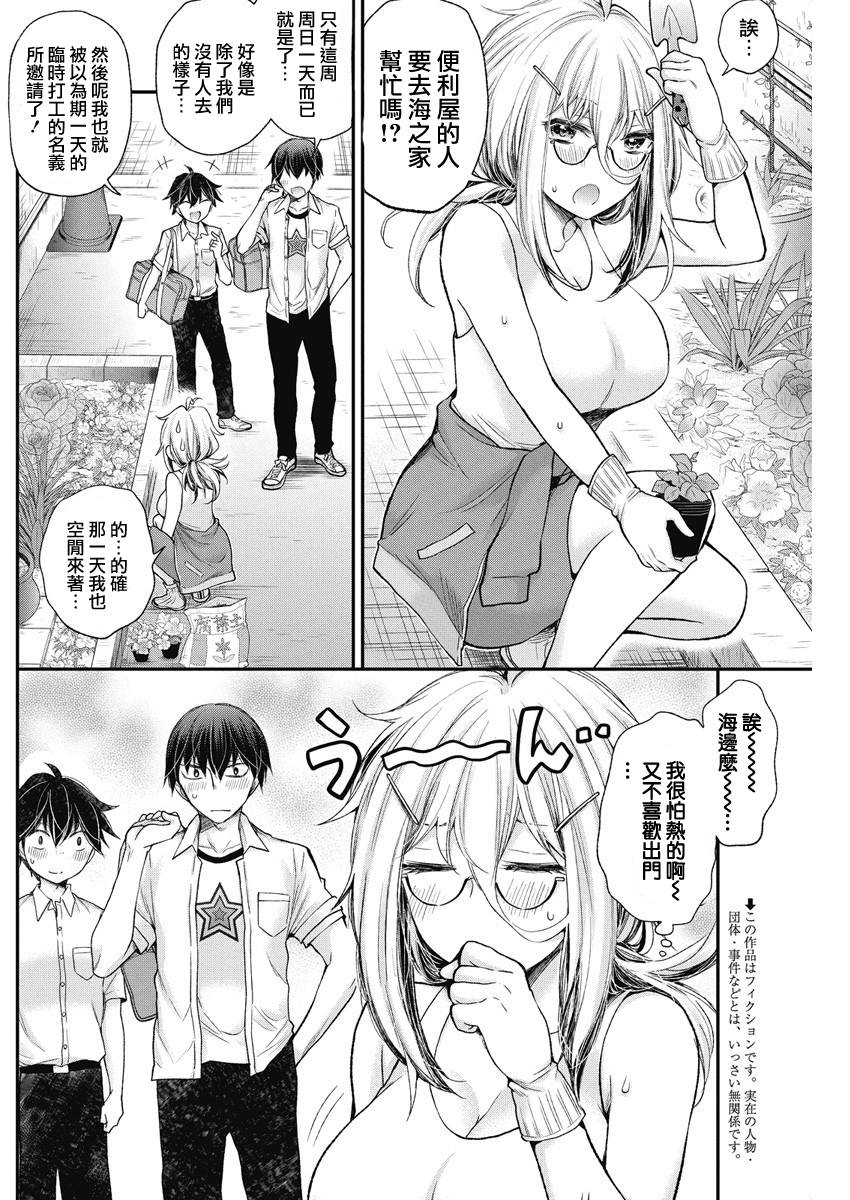 进击的小色女韩漫全集-第05话无删减无遮挡章节图片 