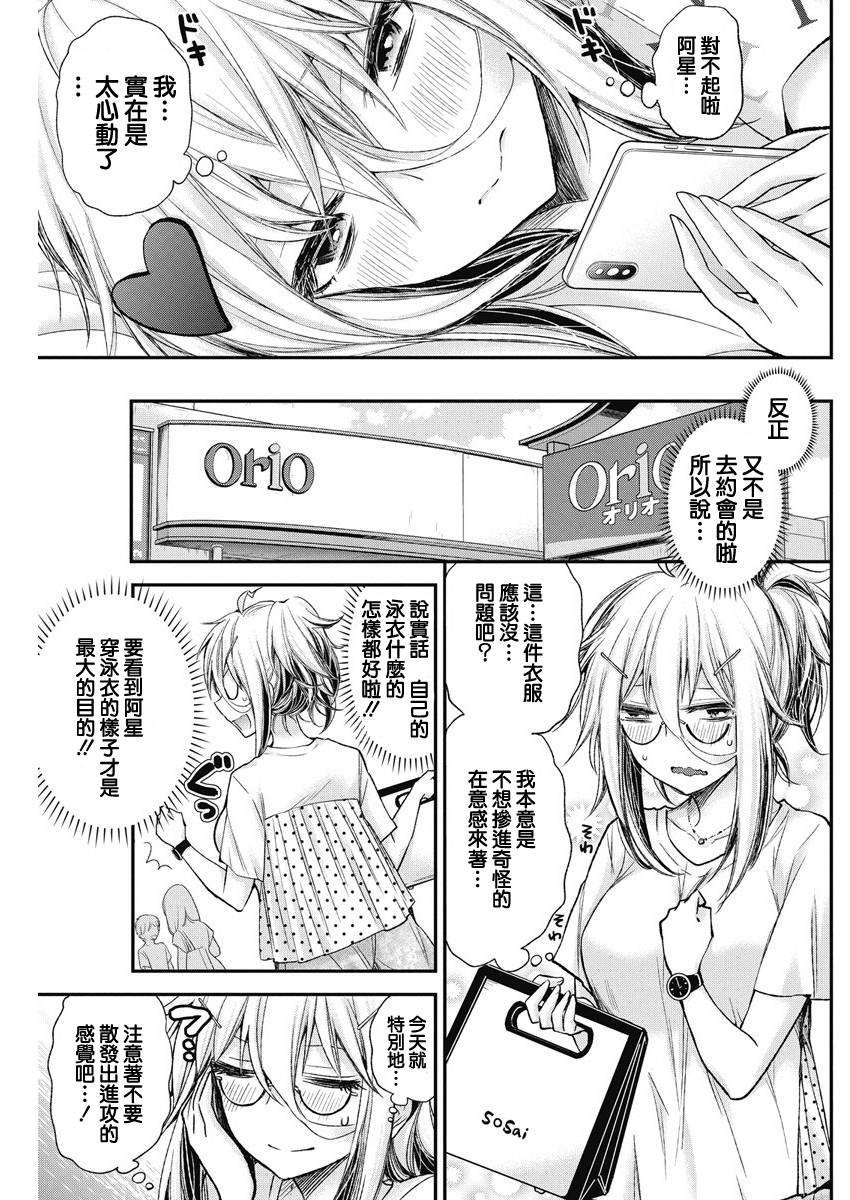 进击的小色女韩漫全集-第05话无删减无遮挡章节图片 