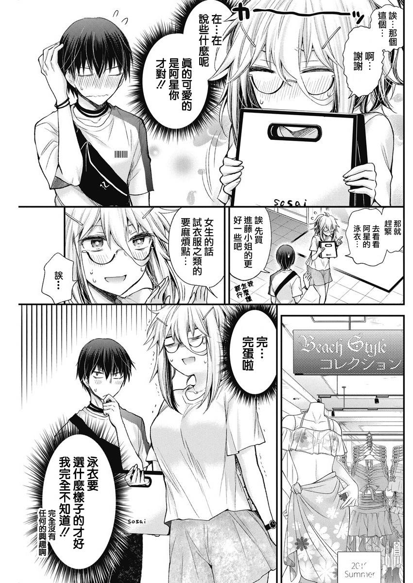 进击的小色女韩漫全集-第05话无删减无遮挡章节图片 