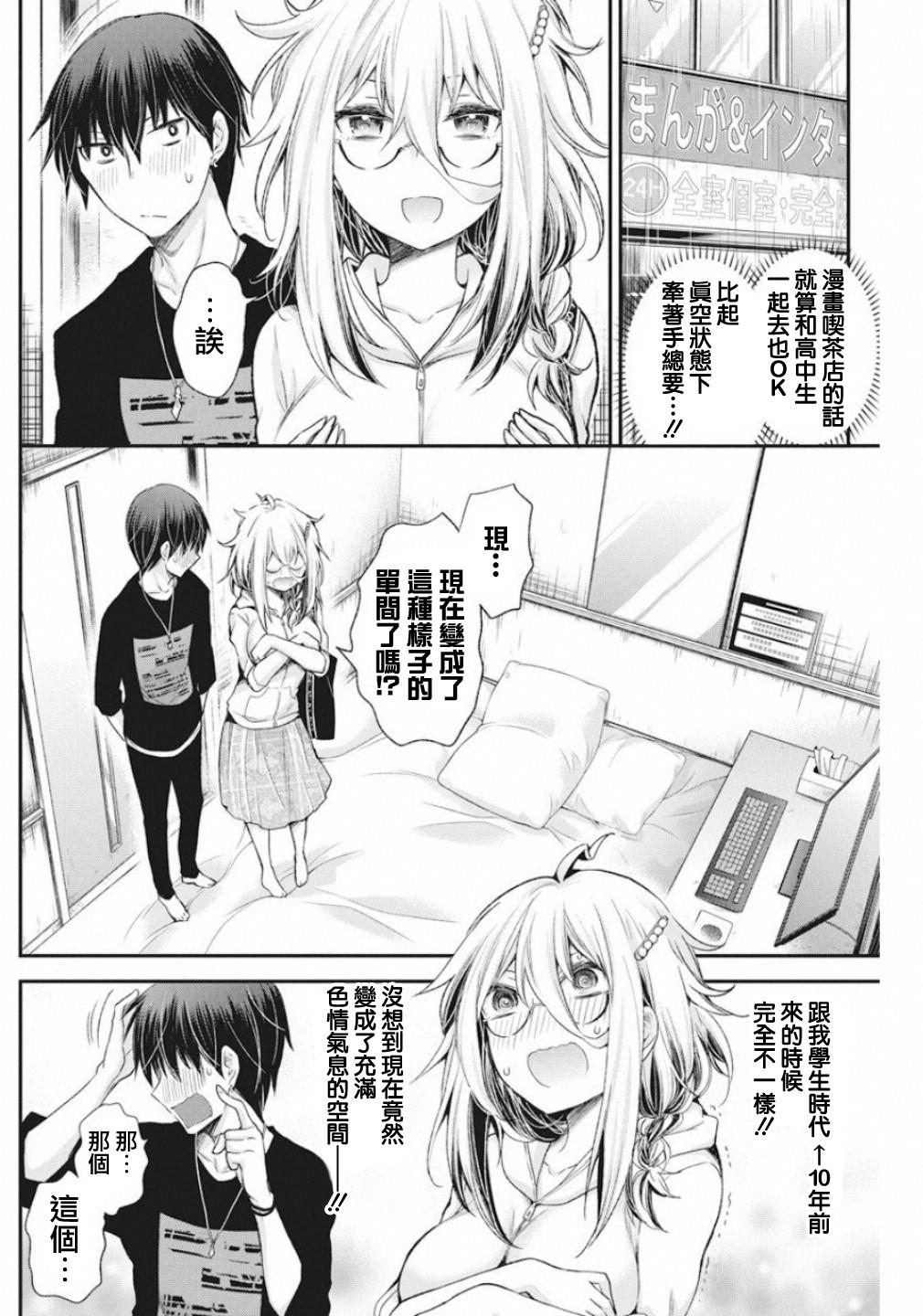 进击的小色女韩漫全集-第07话无删减无遮挡章节图片 