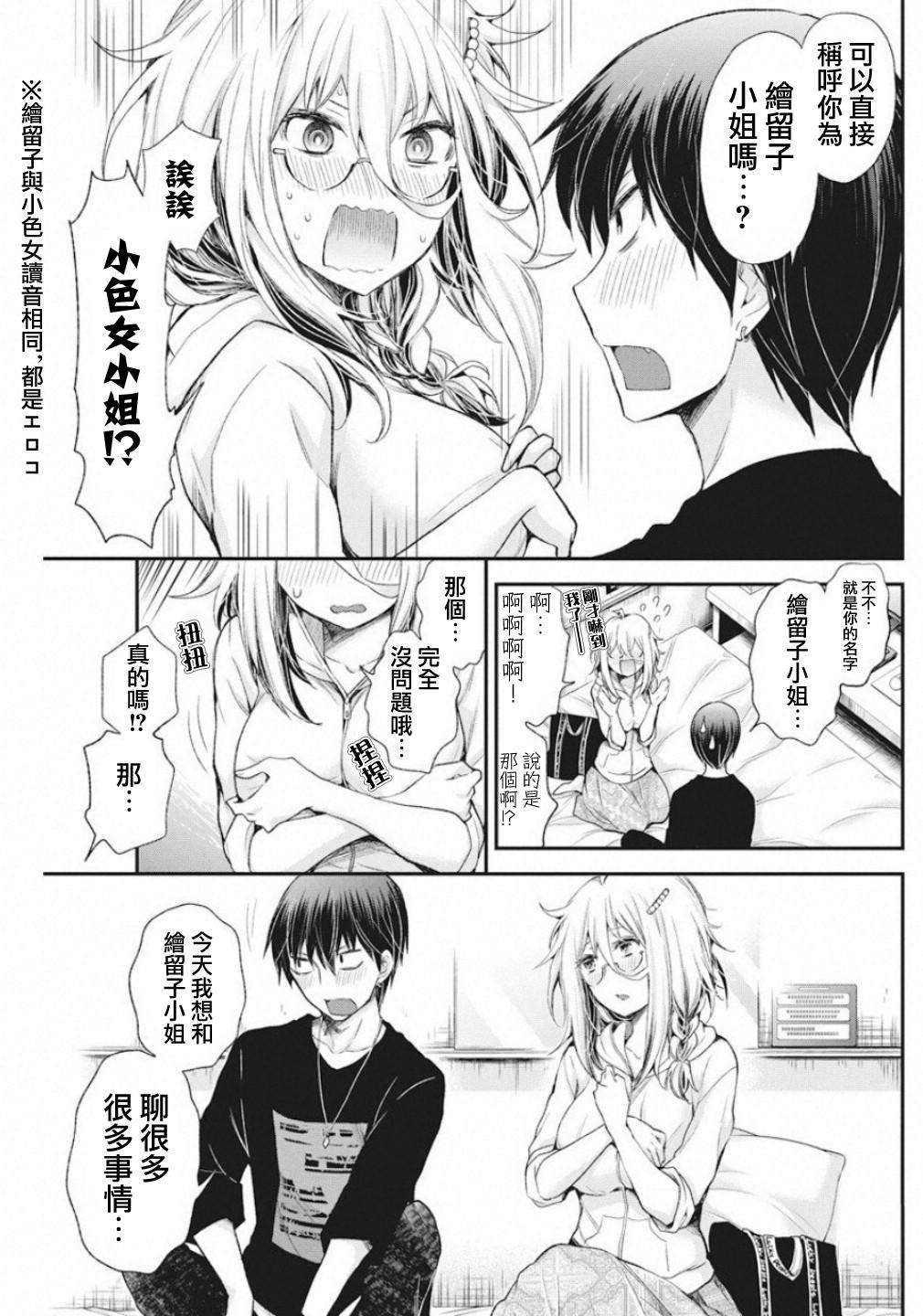 进击的小色女韩漫全集-第07话无删减无遮挡章节图片 